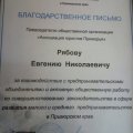 Уполномоченный по защите прав предпринимателей в Приморском крае