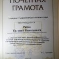Администрация города Владивостока