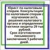 Консультации по налогам