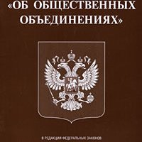 Ассоциация поддержала поправки к закону "Об общественных объединениях"