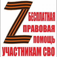 Ассоциация  подготовит новые правовые кейсы для участников СВО