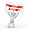 АНОНС 