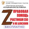Контакты военно-следственных подразделений, актуальные для участников СВО Приморского края