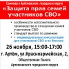 26 ноября, г. Артем - семинар серии "Защита прав участников СВО и их близких"