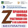 Как в 2026 году получить консультацию по правовым вопросам участников СВО и их близких 