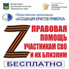 Как в 2026 году получить консультацию по правовым вопросам участников СВО и их близких 