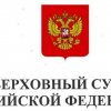 ВЕРХОВНЫЙ СУД: ШТАМП В ПАСПОРТЕ НЕ ГАРАНТИРУЕТ ПОЛУЧЕНИЕ ВЫПЛАТ 