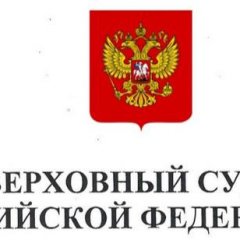 ВЕРХОВНЫЙ СУД: ШТАМП В ПАСПОРТЕ НЕ ГАРАНТИРУЕТ ПОЛУЧЕНИЕ ВЫПЛАТ 