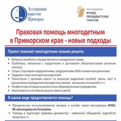 Дан старт новому проекту Ассоциации по поддержке многодетных семей Приморского края