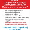 Семинар для многодетных Пограничного района пройдет в Сергеевке 