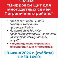 Семинар для многодетных Пограничного района пройдет в Сергеевке 