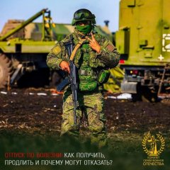 Отпуск участника СВО по болезни: как получить, продлить и почему могут отказать?