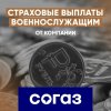 Отвечаем на вопросы со страховыми выплатами от АО «СОГАЗ»